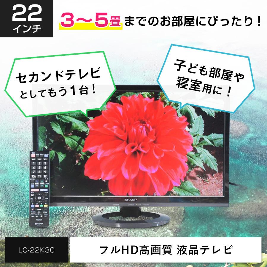 AQUOS SHARP フルHD液晶テレビ 22V型 (2015〜2016年製) 中古 LC-22K30