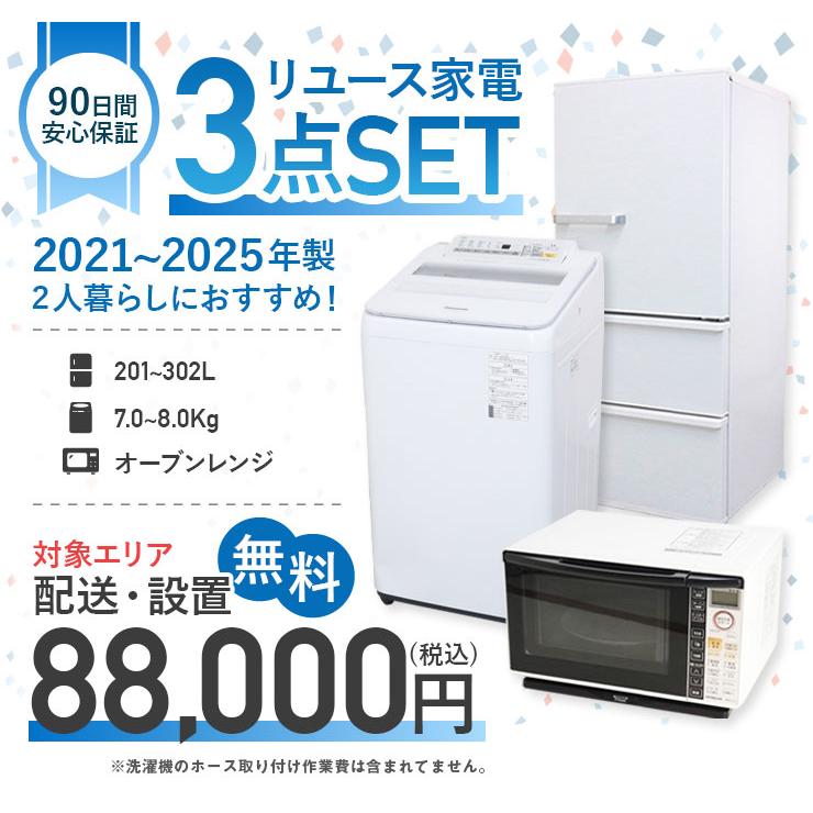 SHARP（シャープ） 中古家電セット 二人暮らし 3点セット 冷蔵庫 洗濯