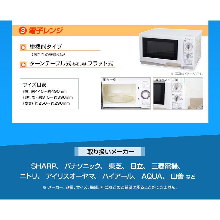 SHARP（シャープ） 中古家電セット 一人暮らし 単身用 3点セット
