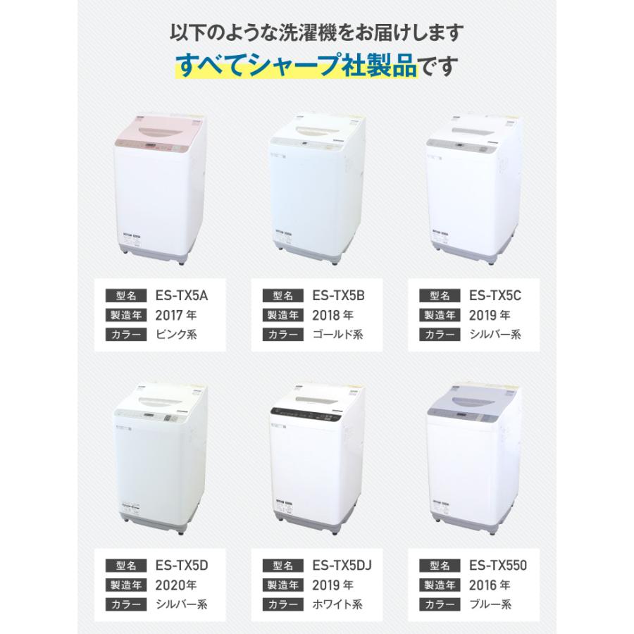 SHARP（シャープ） 洗濯機 当店おまかせ 一人暮らし向け 縦型全自動