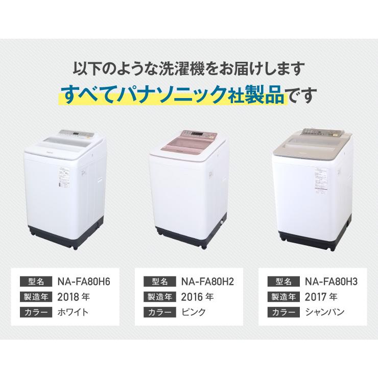ビートウォッシュ 洗濯機 当店おまかせ パナソニック 縦型全自動 8.0kg