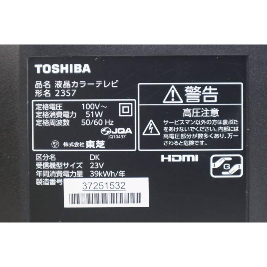 REGZA（レグザ） 東芝 液晶テレビ REGZA 23V型 (2013年製) 中古 23S7
