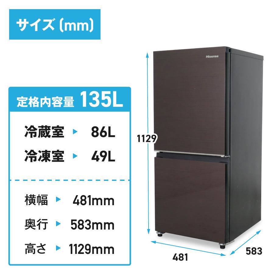 ハイセンス（HISENSE） 冷蔵庫 2ドア 135L HR-G13C (右開き/ダーク