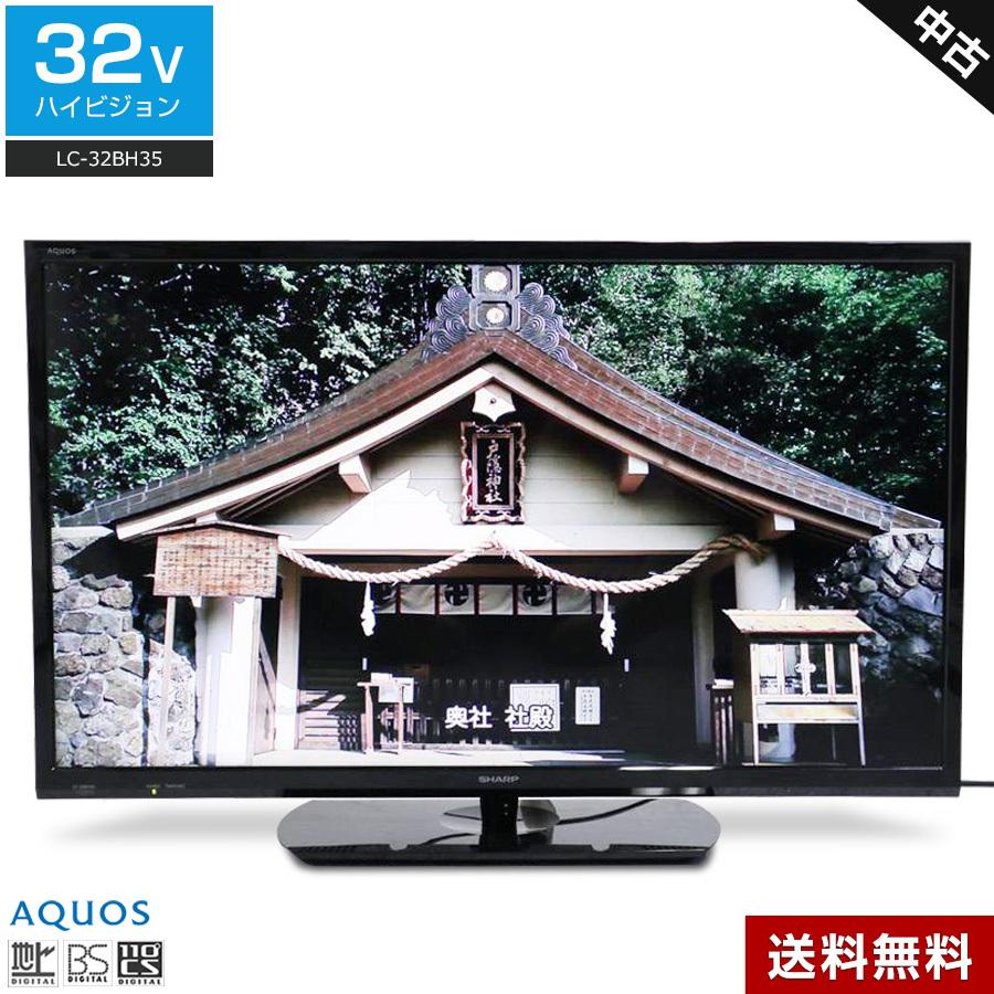 AQUOS SHARP テレビ 32V型 ハイビジョン液晶 (2017~2018年製) 中古 LC