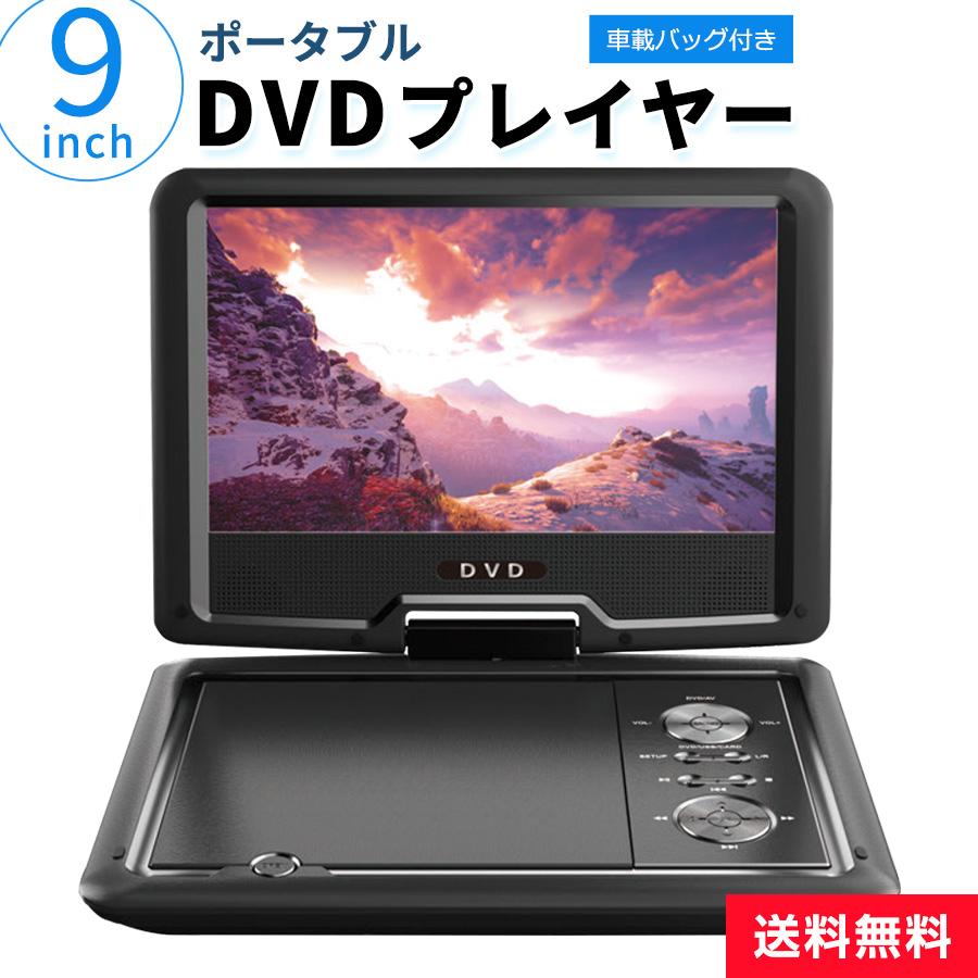 AKART（アカート） ポータブルDVDプレイヤー CDプレイヤー 9インチ