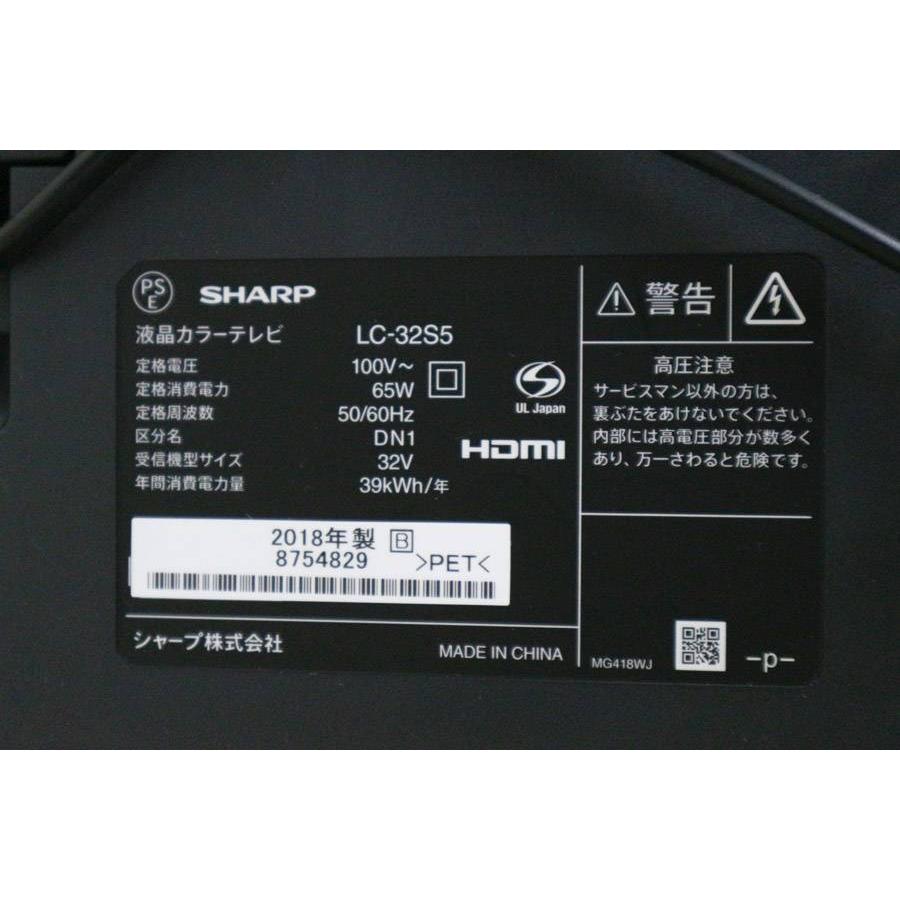 AQUOS SHARP テレビ 32V型 ハイビジョン液晶 LC-32S5 (17~18年製) 中古