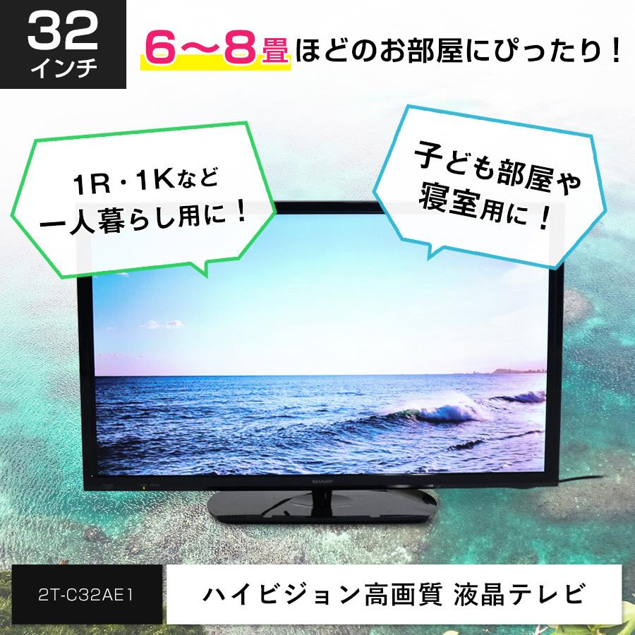 AQUOS SHARP テレビ 32V型 ハイビジョン液晶 2T-C32AE1 (2018〜2020年