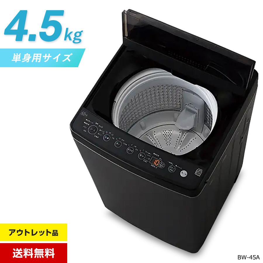 Haier（ハイアール） 洗濯機 縦型全自動 BW-45A ORIGINAL BASIC (4.5kg