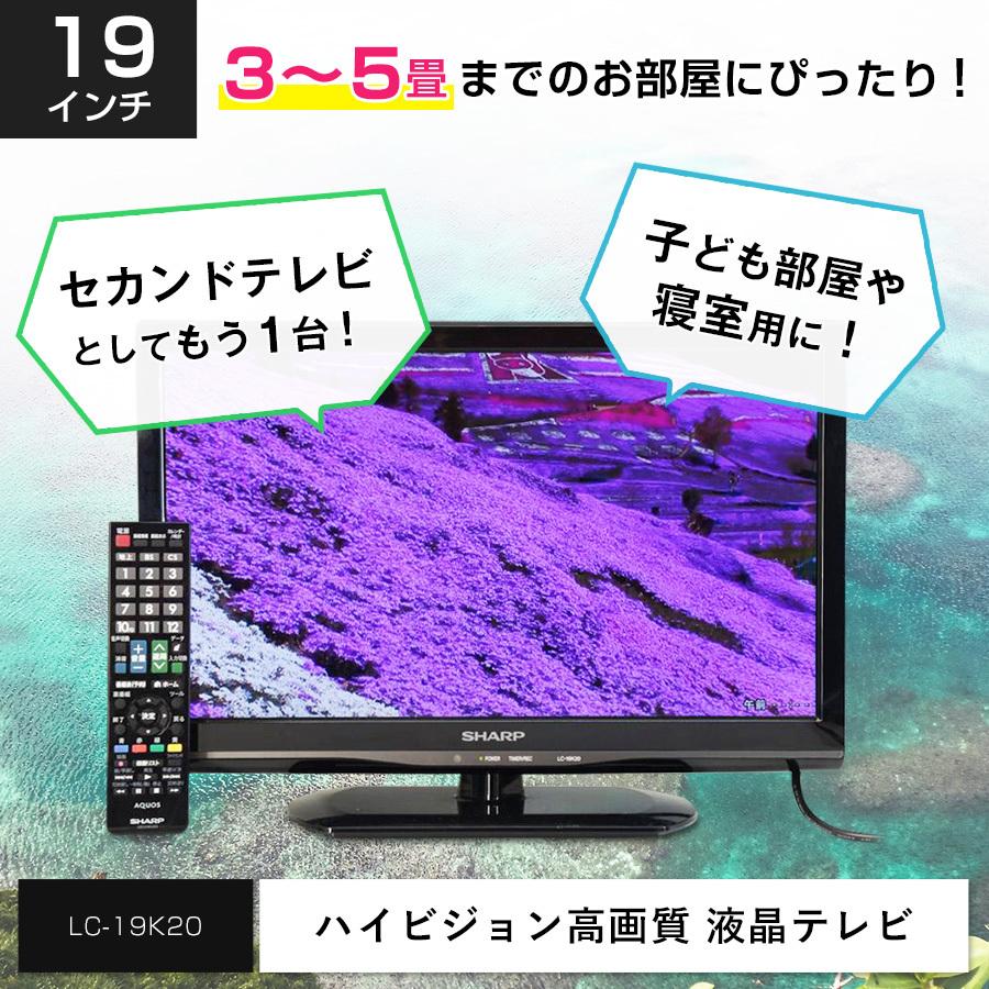AQUOS SHARP 液晶テレビ 19V型 (2014〜2015年製) 中古 LC-19K20 エッジ