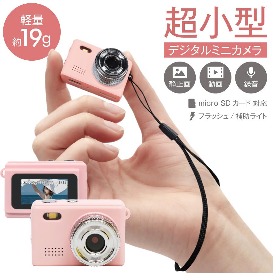 ヒロ・コーポレーション 超小型 デジタルカメラ ミニカメラ コンパクト