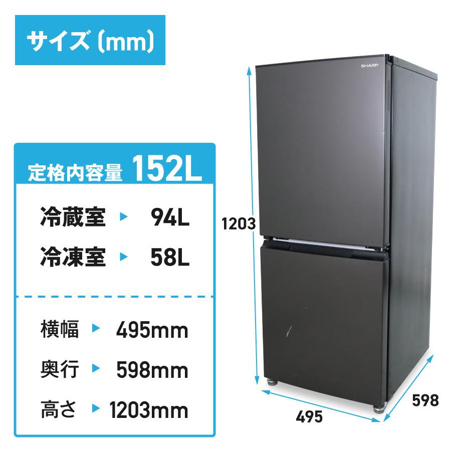 SHARP（シャープ） 冷蔵庫 2ドア 152L SJ-D15H (つけかえどっちもドア