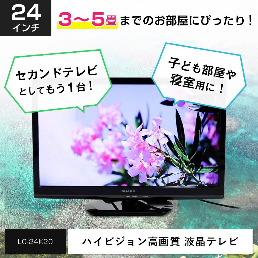 AQUOS SHARP 液晶テレビ 24V型 (2014〜2015年製) 中古 LC-24K20 エッジ