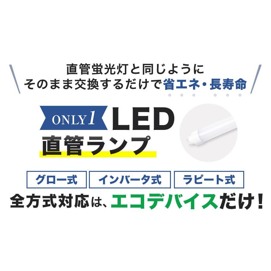 エコデバイス 【人気】LED蛍光灯 40W直管形 ※10本set※ 昼光色 工事不要
