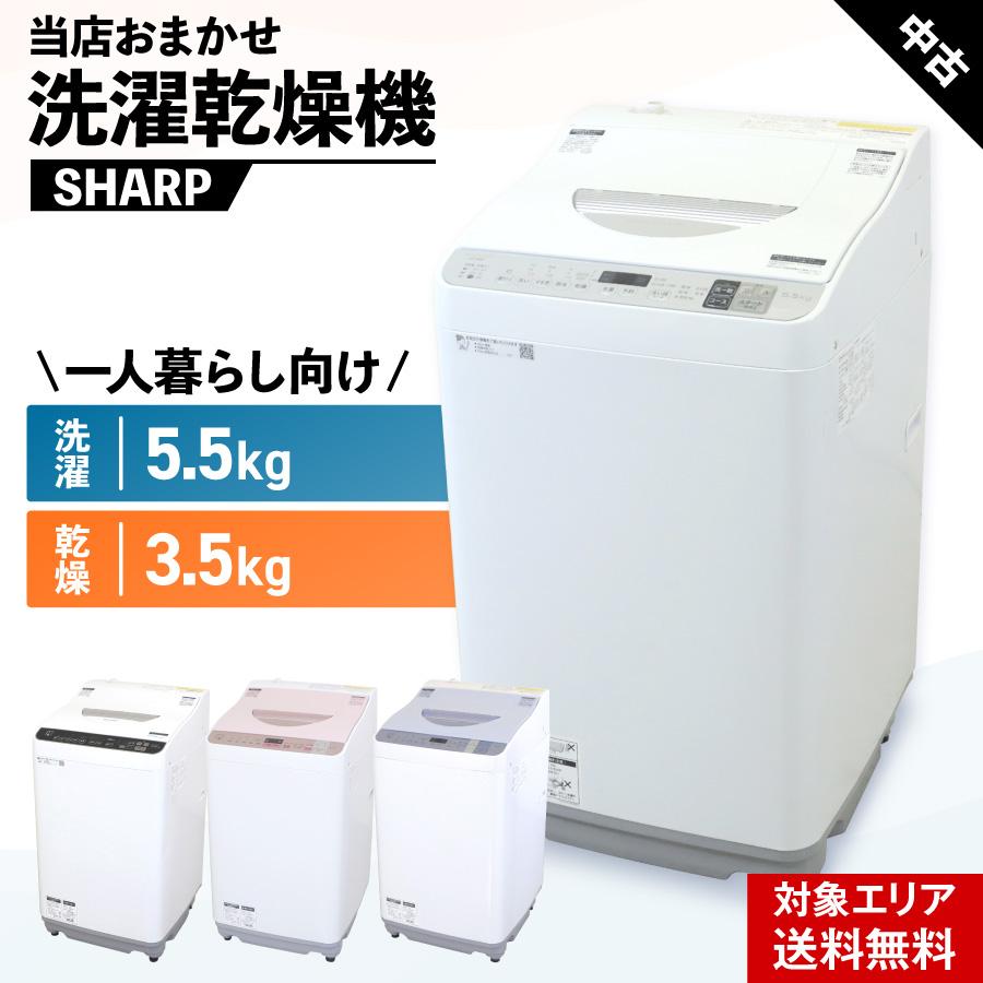 SHARP（シャープ） 洗濯機 当店おまかせ 一人暮らし向け 縦型全自動