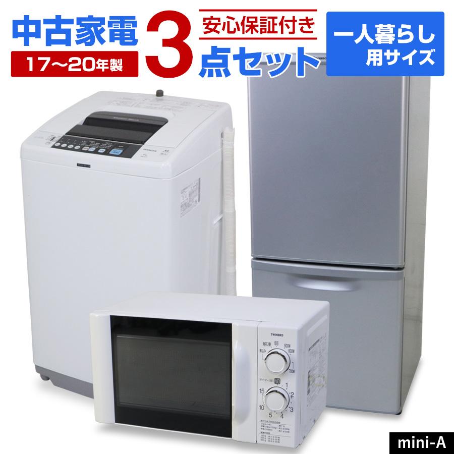 2024年製 家電3点セット 冷蔵庫 洗濯機 電子レンジ 【公式通販】