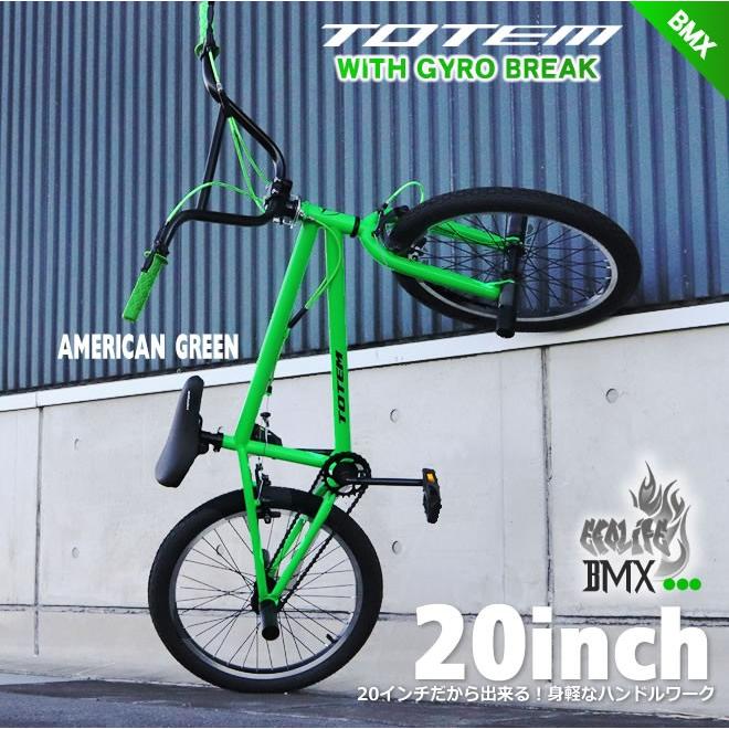 送料無料】BMX 自転車 20インチ BMX 街乗り ペグ ジャイロ ハンドル