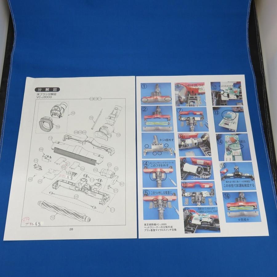 東芝掃除機 修理 ヘッドクリーナー 回転ブラシ はんだセット付き : え