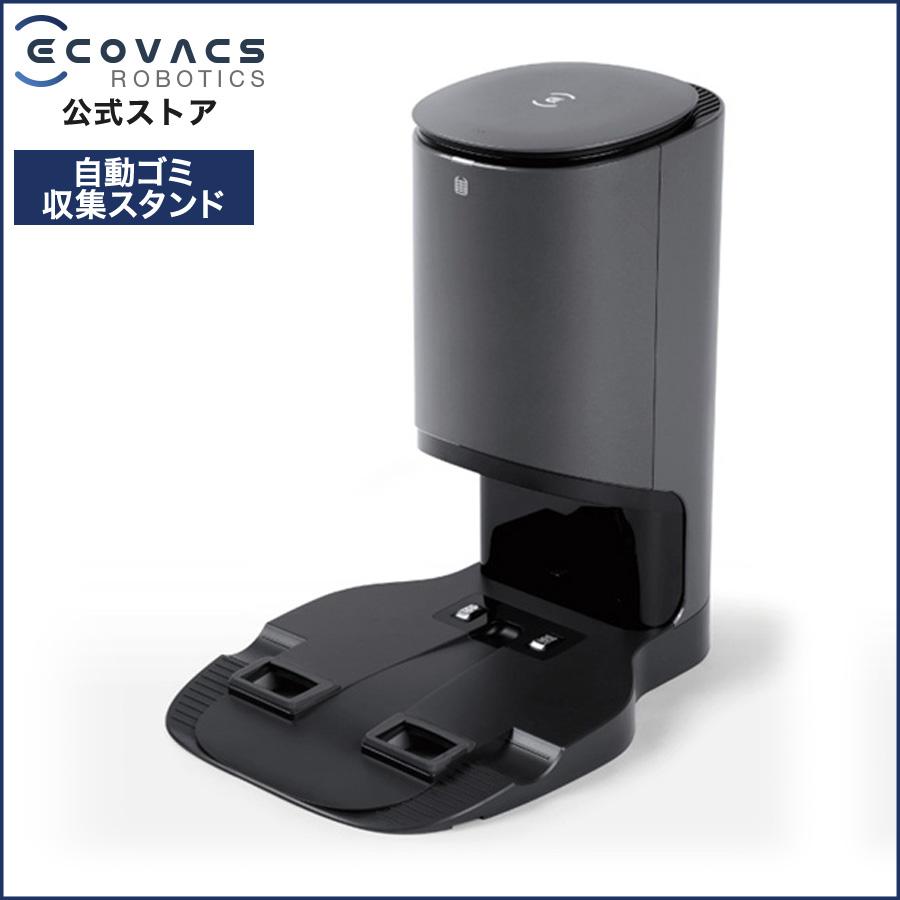 ECOVACS（エコバックス） 【ポイント10倍】エコバックス 自動ゴミ収集