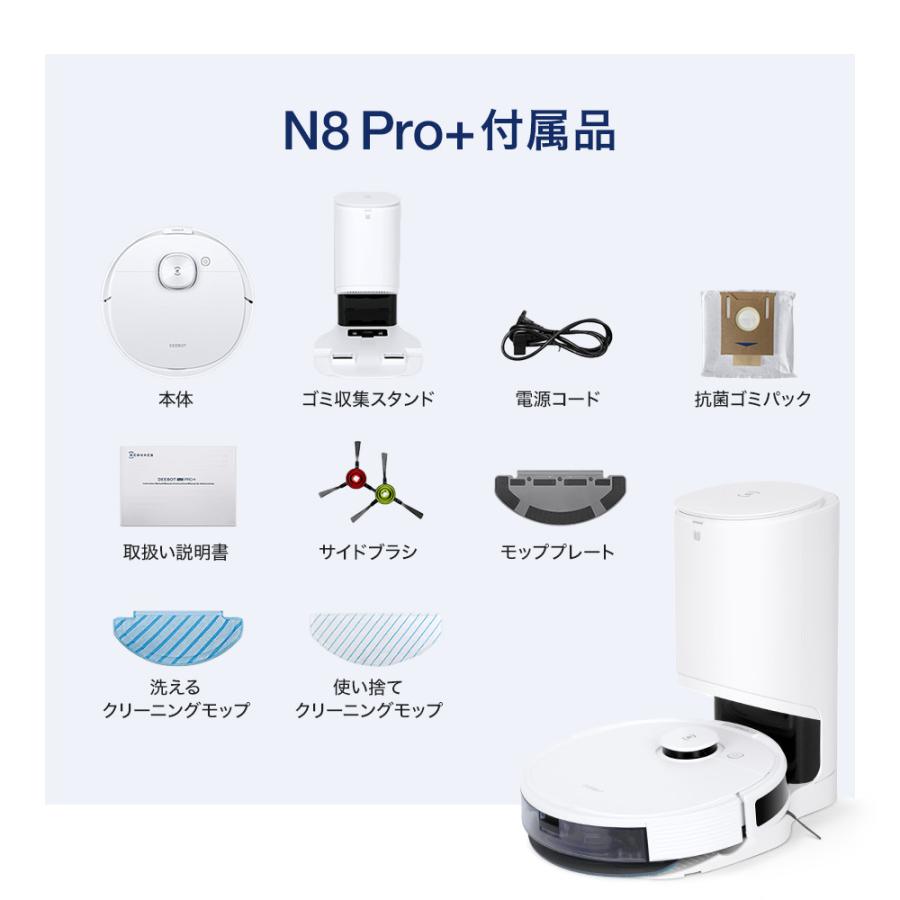 ECOVACS（エコバックス） DEEBOT N8 PRO+ ロボット掃除機 D-ToF