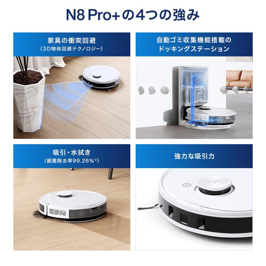 ECOVACS（エコバックス） DEEBOT N8 PRO+ ロボット掃除機 D-ToF