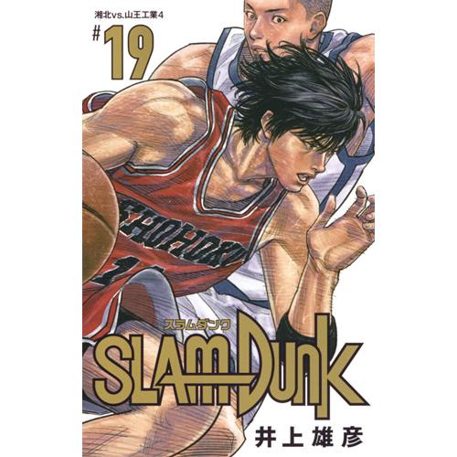 SLAM DUNK スラムダンク 新装再編版 全20巻セット』井上 雄彦（集英社