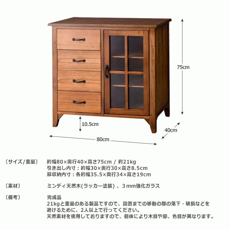 キャビネット ガラスキャビネット 幅80cm 木製 北欧 アンティーク