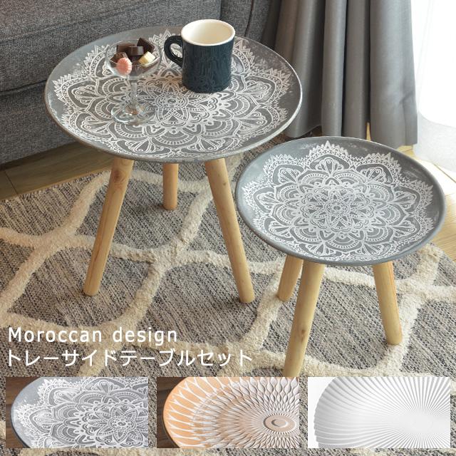 サイドテーブル トレーテーブル セット 丸テーブル ミニテーブル 小物
