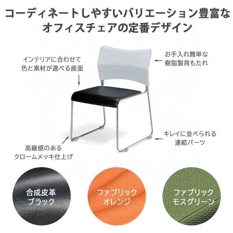 会議用椅子 会議用いす スタッキングチェア 2脚セット 会議椅子