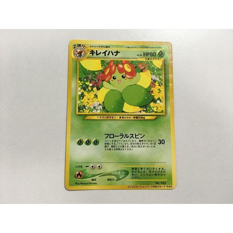 I277【ポケモン カード】 キレイハナ インフォメーションパック おまけ