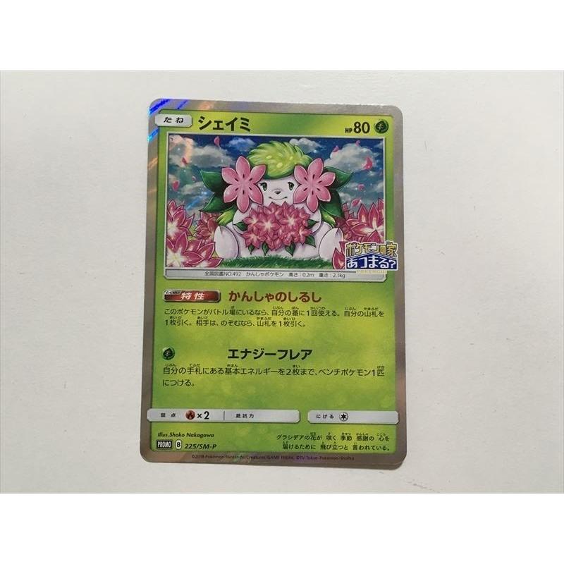 Pokemon（ポケモン） S248【ポケモン カード】 シェイミ 225/SM-P