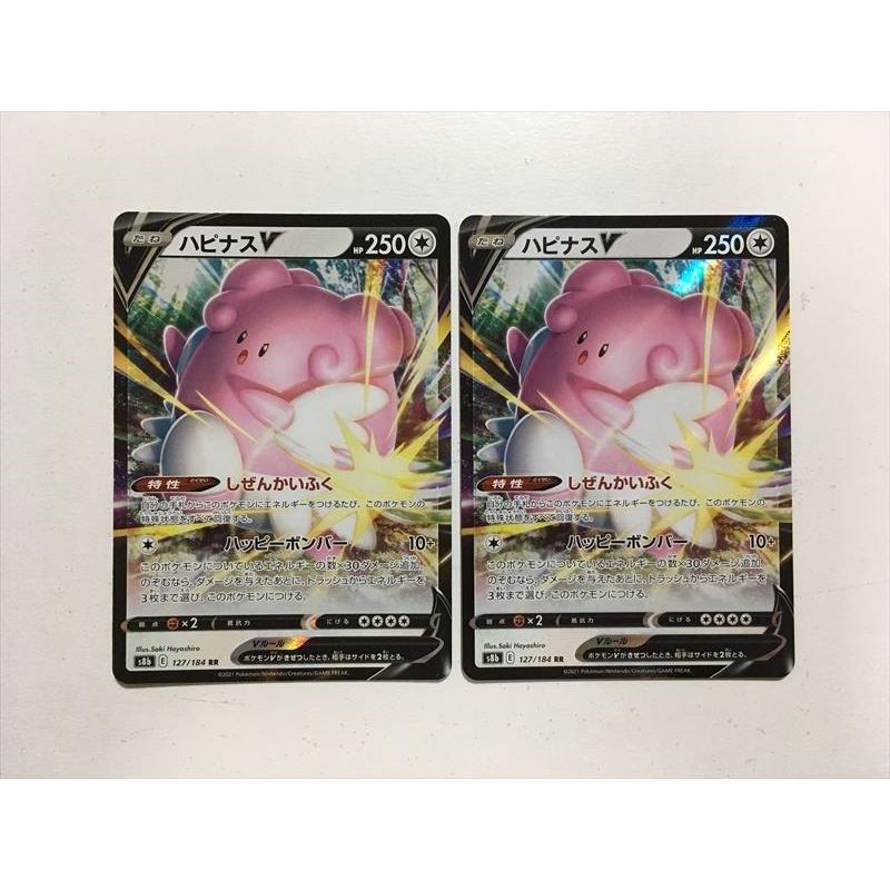 Pokemon（ポケモン） ZA373【ポケモン カード】 ハピナスV S8b 127/184
