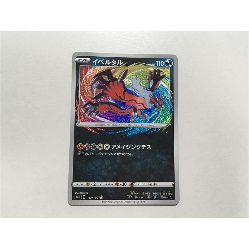 Pokemon（ポケモン） Q164【ポケモン カード】イベルタル S4a 117/190