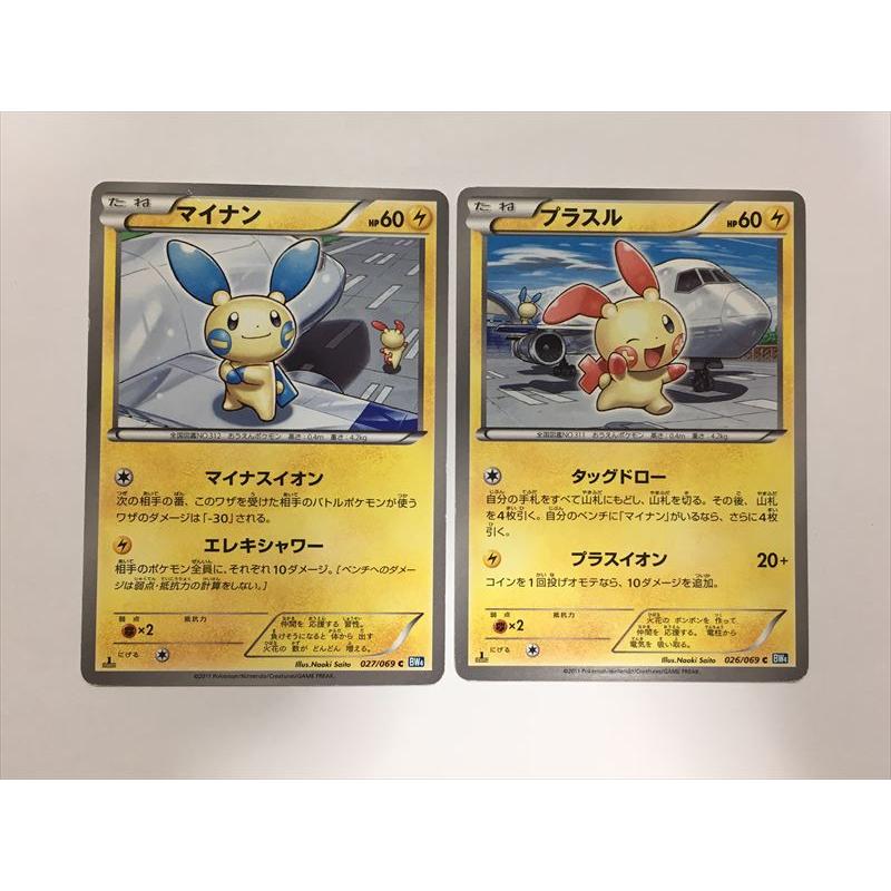 Pokemon（ポケモン） S65【ポケモン カード】プラスル マイナン BW4