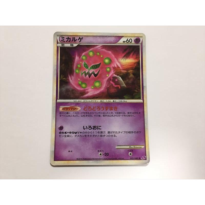 Pokemon（ポケモン） G351【ポケモン カード】 ミカルゲ 022/040 キラ