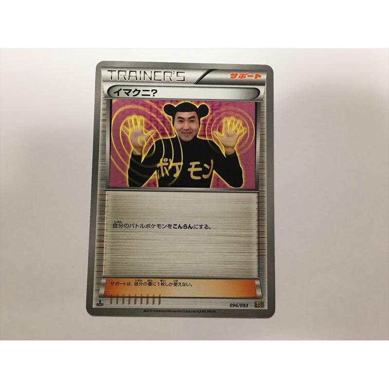 Pokemon（ポケモン） X369【ポケモン カード】 イマクニ？ ノーマル