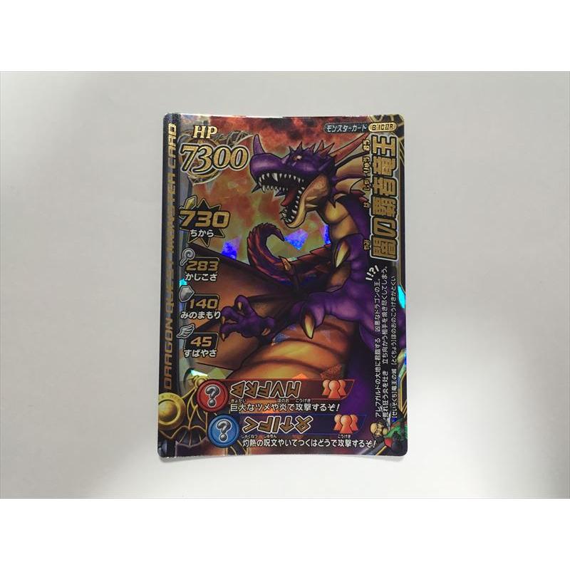 a163【ドラゴンクエスト モンスターバトルロード カード】 B-10IIR 闇