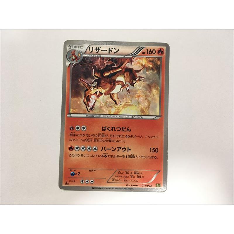 Pokemon（ポケモン） V21【ポケモン カード】 リザードン EBB 011/093