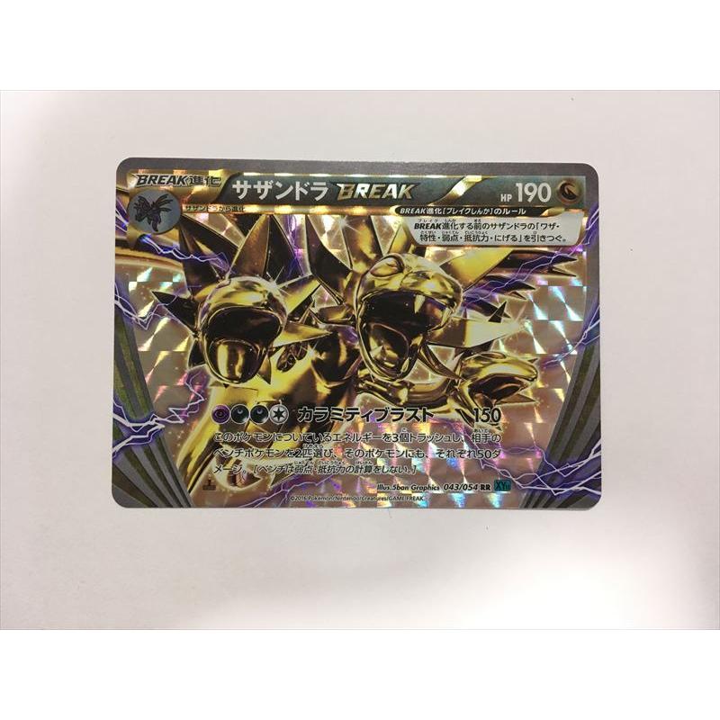 Pokemon（ポケモン） W167【ポケモン カード】 サザンドラ BREAK 043
