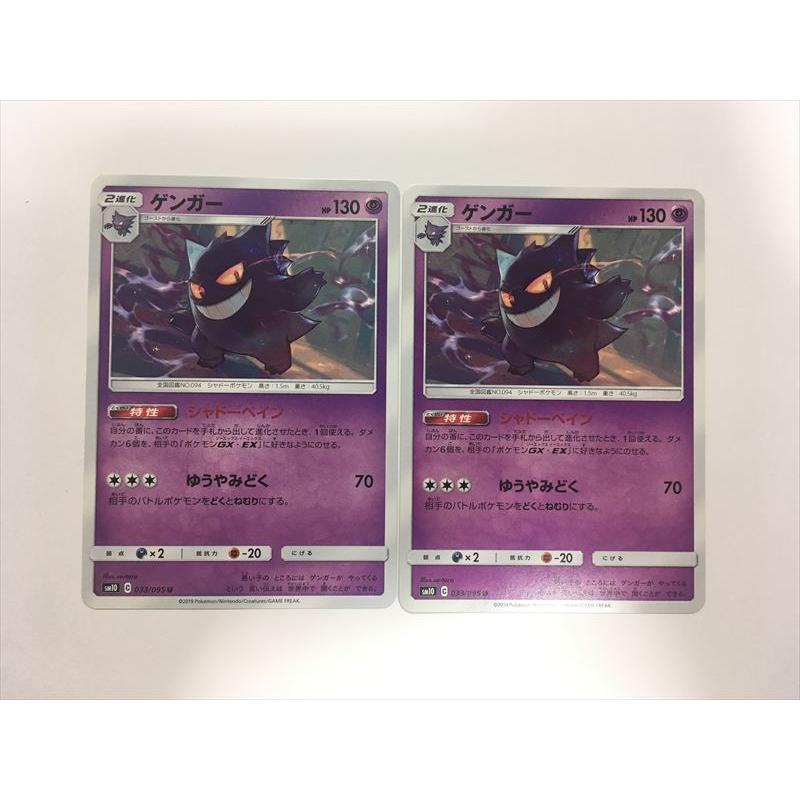 Pokemon（ポケモン） E21【ポケモン カード】 ゲンガー SM10 033/095