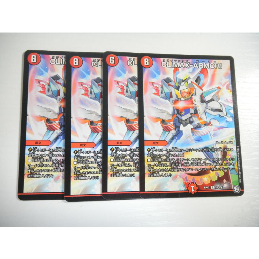 タカラトミー（TAKARA TOMY） AT2【デュエルマスターズ】CLIMAX-ARMOR