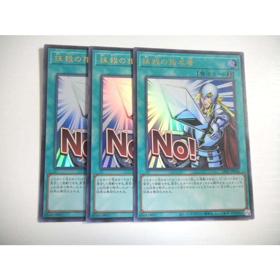 AU3【遊戯王】抹殺の指名者 3枚セット ウルトラレア スタンプ