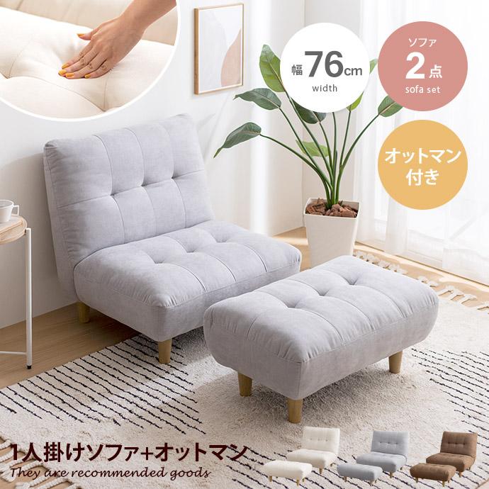 一人掛け ソファ ソファー 1人掛け 一人用 1P ローソファー ローソファ