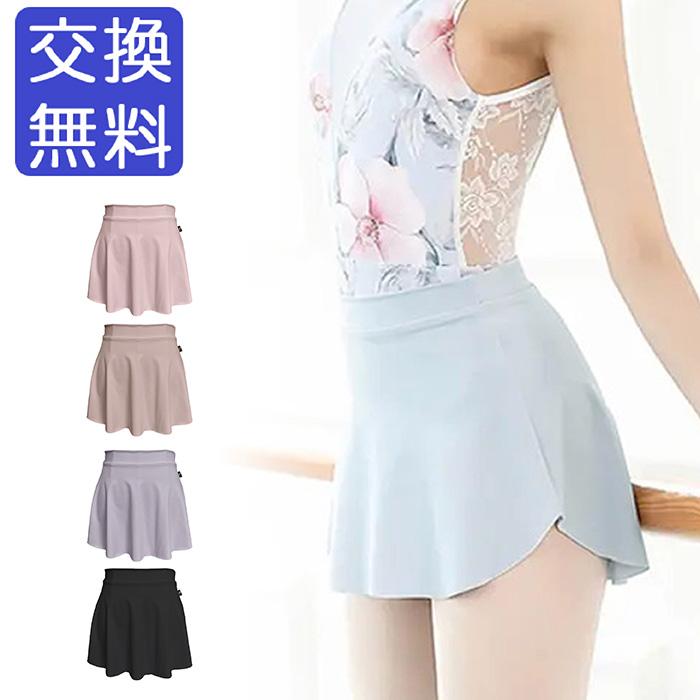 バレエ スカート プルオンスカート M6013 ジュニア・大人 おしゃれ
