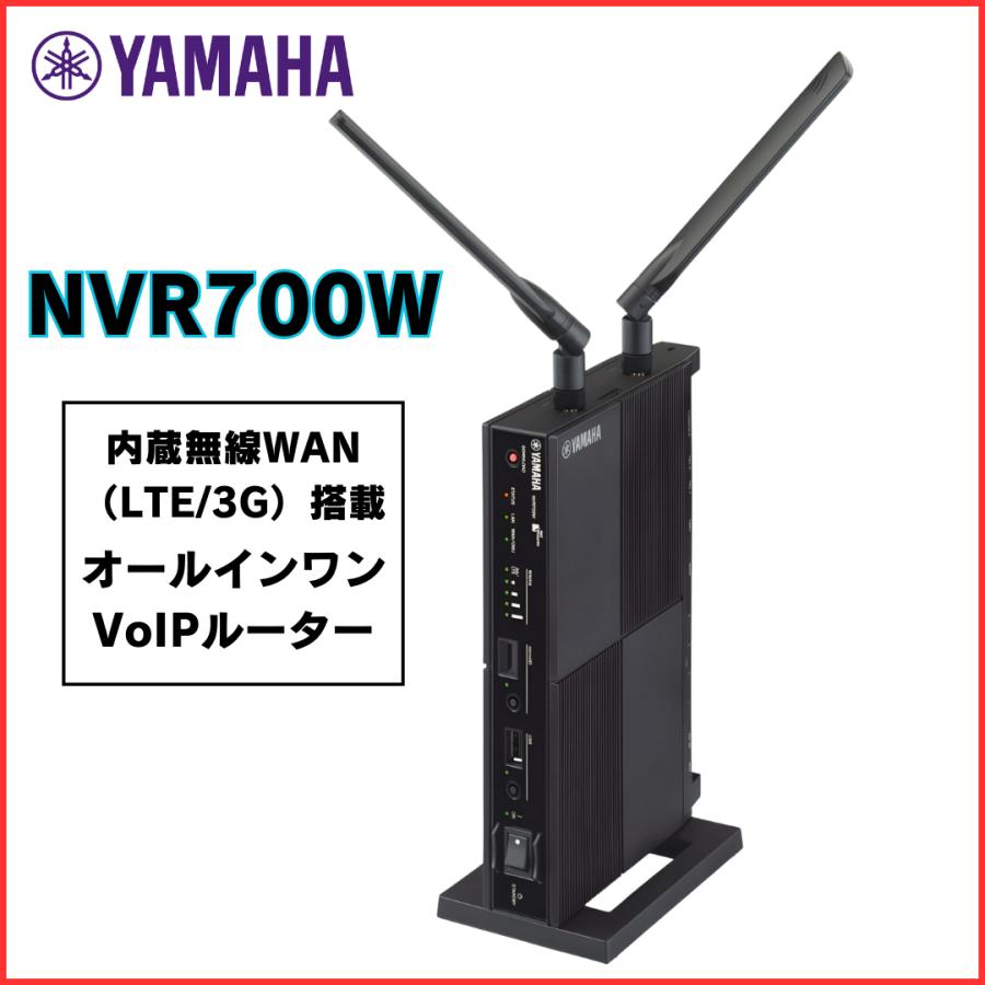 YAMAHA（ヤマハ） 【新品】YAMAHA NVR700W LTE アクセス ルーター 内蔵