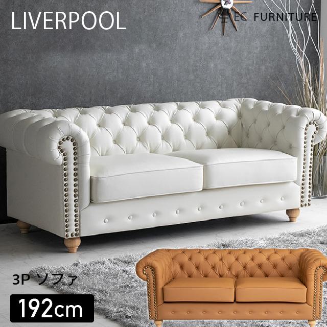 チェスターフィールド ソファ 3人掛け 本革 レザー 白 ホワイト