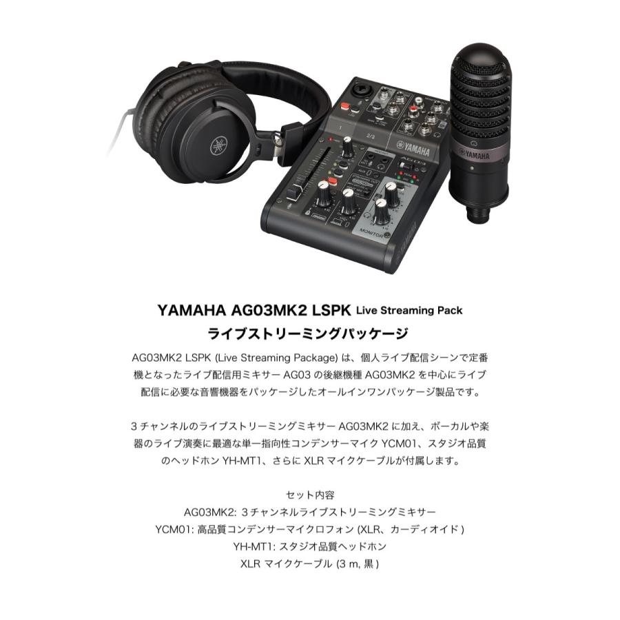 YAMAHA（ヤマハ） YAMAHA AG03MK2 B iPhone配信セット ミキサー YCM01