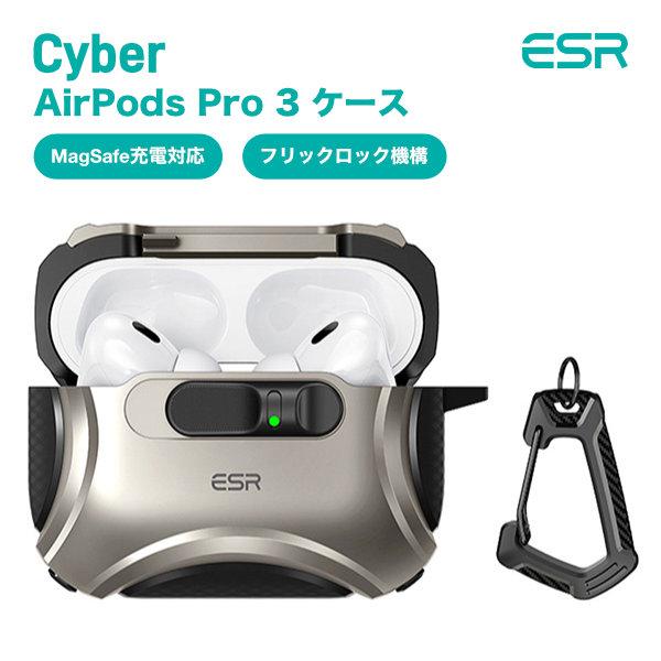 ESR AirPods Pro 3 ケース Cyber フリックロック MagSafe対応