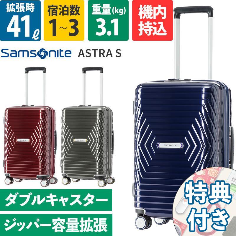 Samsonite（サムソナイト） スーツケース 機内持ち込み アストラ