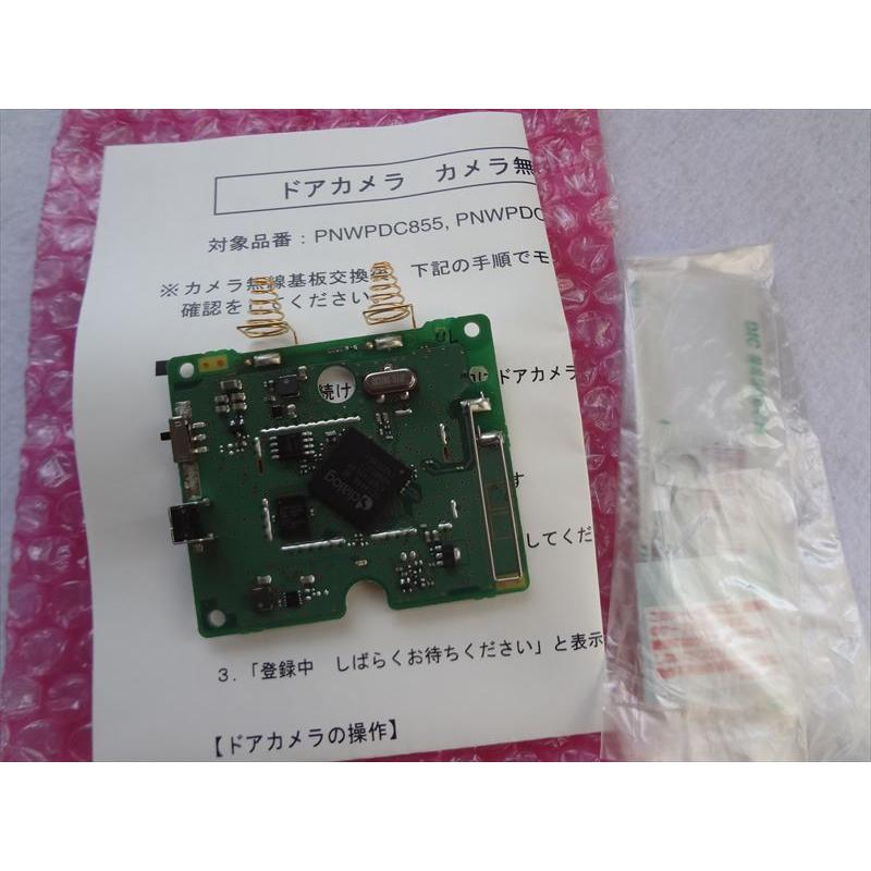 パナソニック 純正 ドアモニ VL-SDM310用ドアカメラ無線 基板 修理