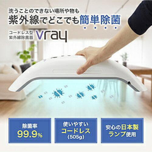 Vray 家庭用UV-Cブルーライト殺菌器 紫外線殺菌ライト ウィルス対策